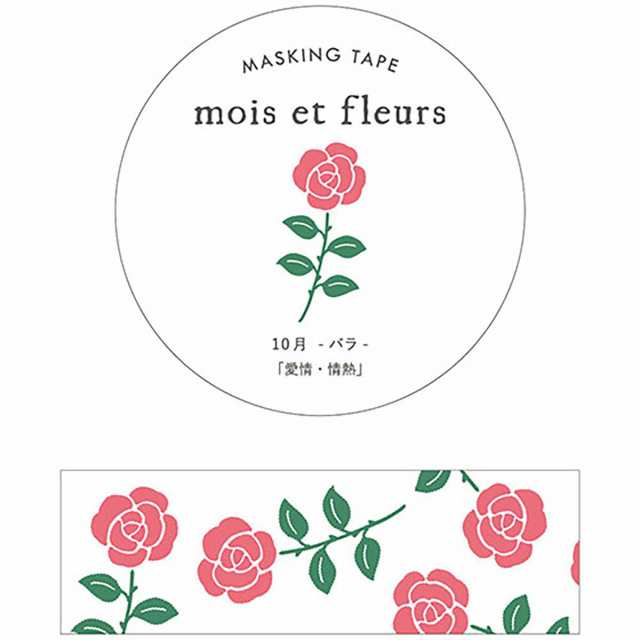 エルコミューン マスキングテープ mois et fleurs バラ rose MOF-210 」