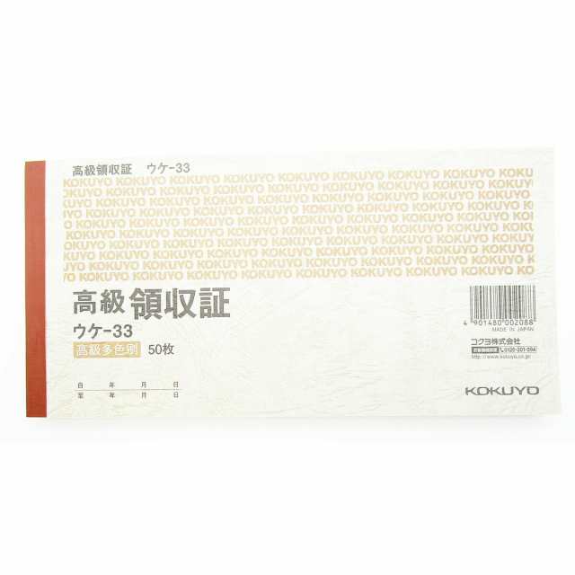 伝票 コクヨ 高級領収証 横型横書き A6 多色刷り 50枚 ウケ-33 」