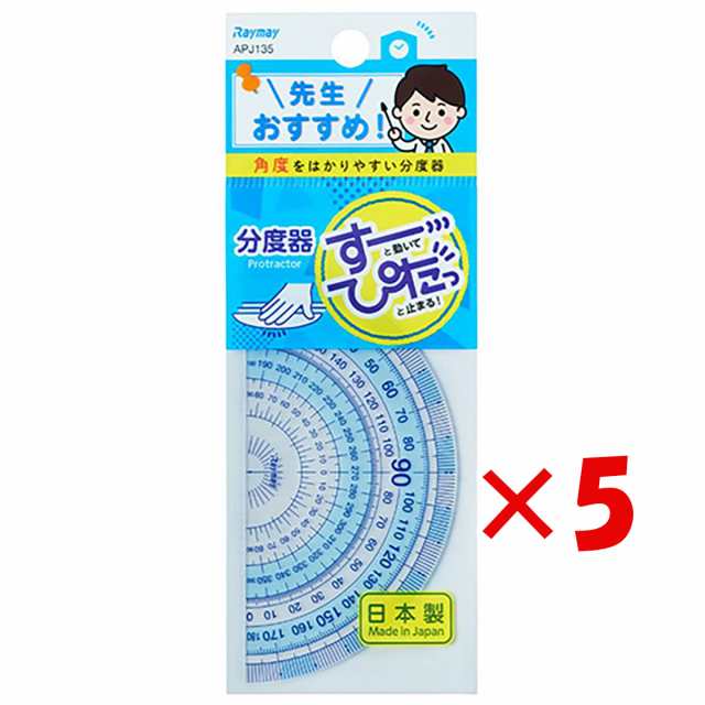 レイメイ藤井 分度器 先生おすすめ分度器 小 ブルー APJ135 」