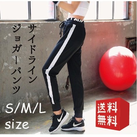ジョガーパンツ レディース ジャージ 下 サイドライン おしゃれ ストレッチ ブラックの通販はau Pay マーケット Vintel