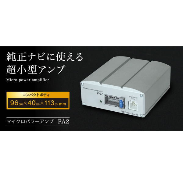 ビートソニック (Beat-Sonic) マイクロパワーアンプ PA2