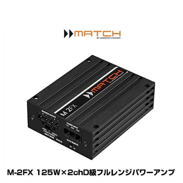 MATCH マッチ M-2FX 125W×2ch D級フルレンジパワーアンプ