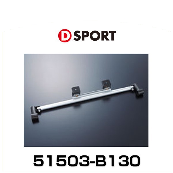 D-SPORT 51503-B130 リヤパフォーマンスバー 19,947円