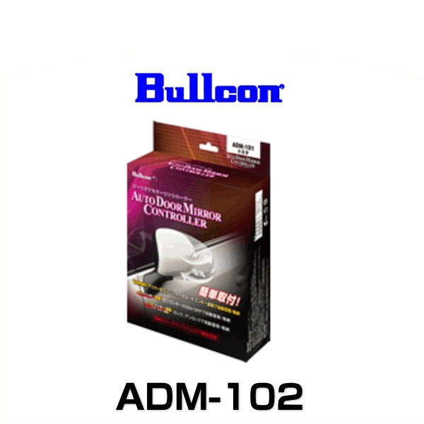 Bullcon ブルコン ADM-102 オートドアミラーコントローラー トヨタ車用