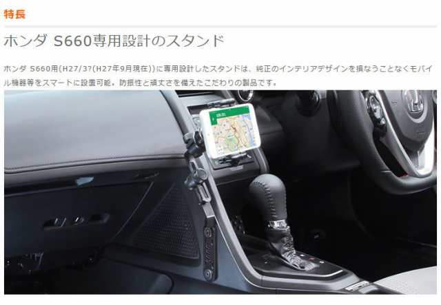 ビートソニック S660専用スタンドセット スマホ用