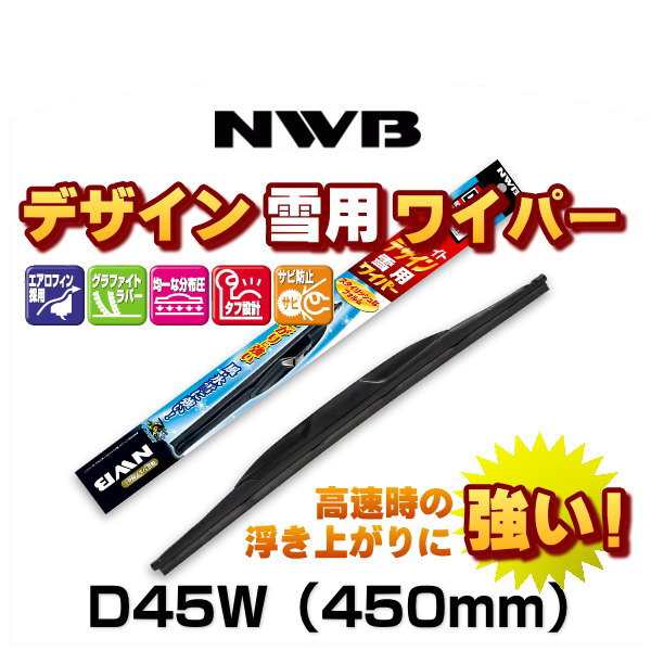 スーパーセール！】NWB グラファイトデザイン雪用ワイパー 550mm トヨタ レジアスエース ワイド車 左右共通