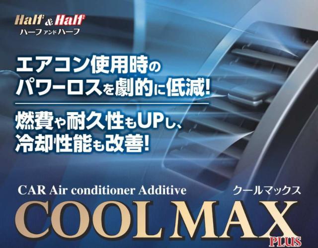 ZAC JAPAN 79101 R134aエアコンオイルプレミアム添加剤 COOL MAX