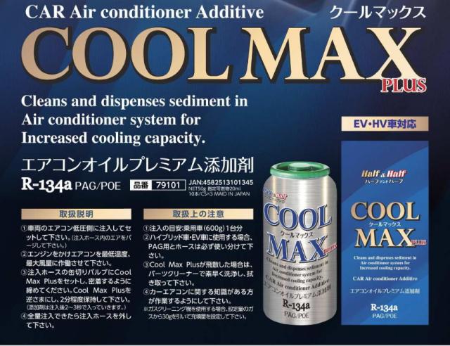 メインのみ ZAC JAPAN 79101 R134aエアコンオイルプレミアム添加剤 COOL MAX