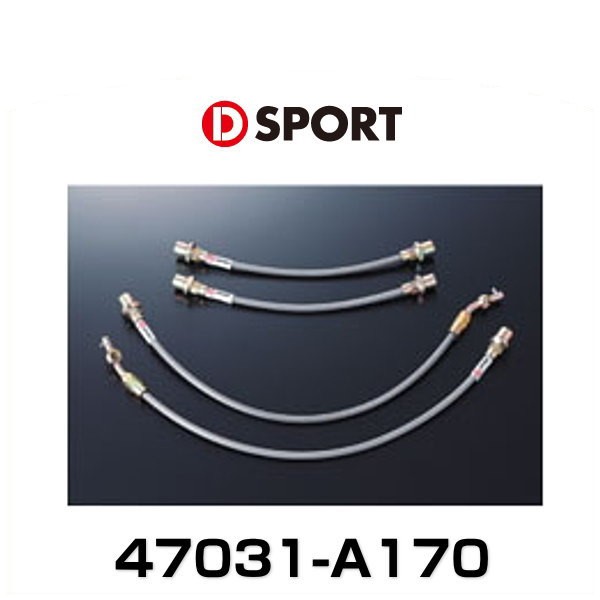 D-SPORT 47031-A170 ステンメッシュブレーキホースの通販はau PAY