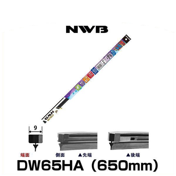 NWB 強力撥水コートデザインワイパー用替えゴム DW65HA 650mmの通販はau PAY マーケット - Car Parts Shop MM