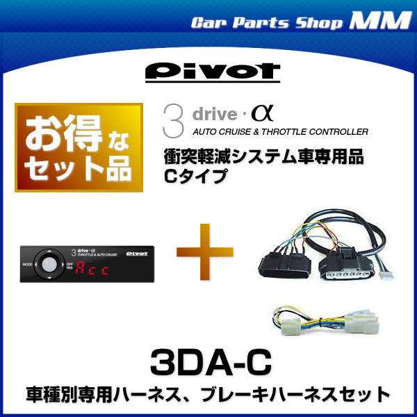 送料無料キャンペーン? pivot 3da-c 3DA-C ハーネスセット カーナビ