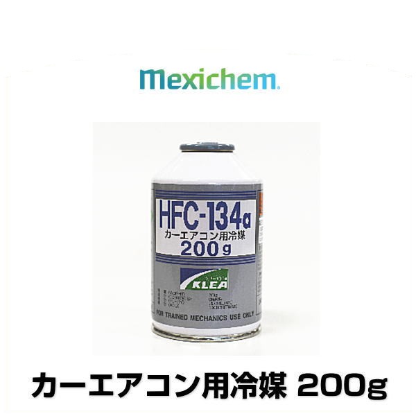 エアコンガス R134a メキシケムジャパン HFC-134a 200g 1本 カー