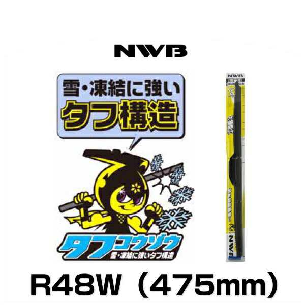 Nwb グラファイト雪用ワイパーブレード R48w 475mm Uクリップタイプ スノーワイパー の通販はau Pay マーケット Car Parts Shop Mm