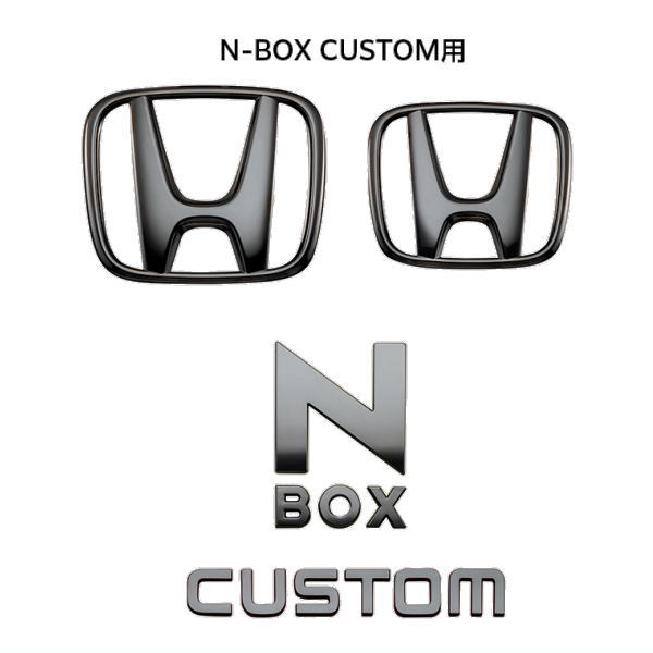 HONDA ホンダ純正 08F20-32R-000C(08F2032R000C) N-BOX CUSTOM用 ブラックエンブレム Hマーク2個+車名エンブレム+CUSTOMロゴ/ブラッククローム