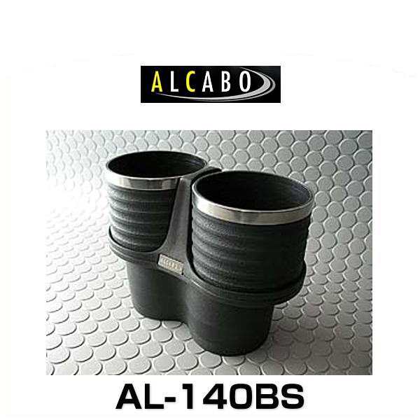 ALCABO アルカボ AL-140BS ブラックリングカップタイプ ドリンク