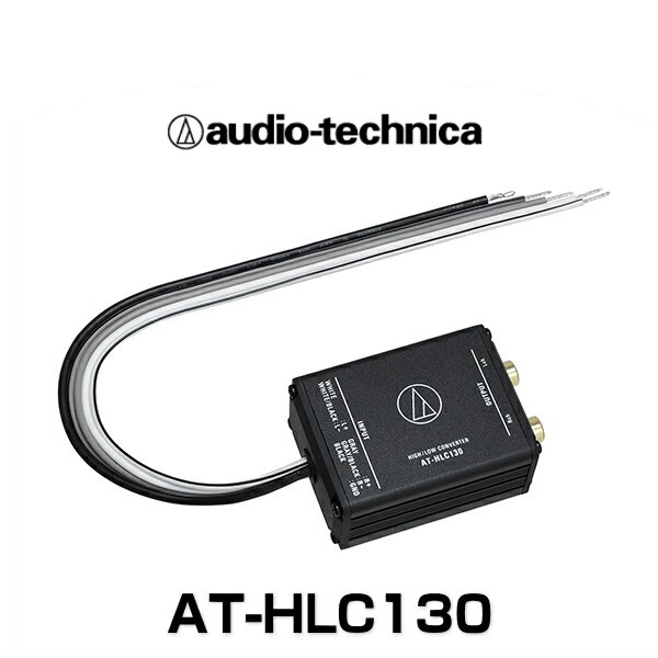 Audio Technica オーディオテクニカ At Hlc130 ハイ ロー コンバーター 2ch用 ハイローコンバーター の通販はau Pay マーケット Car Parts Shop Mm