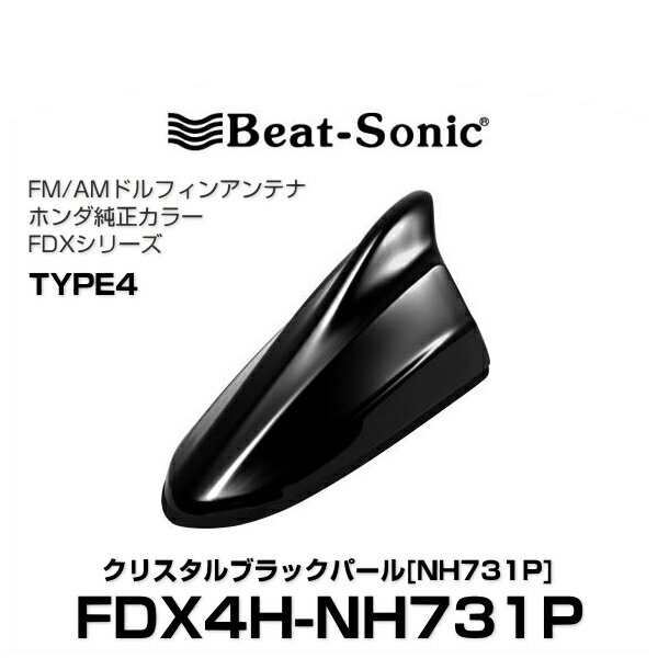 Beat-Sonic ビートソニック FDX4H-NH731P ドルフィンアンテナ ホンダ