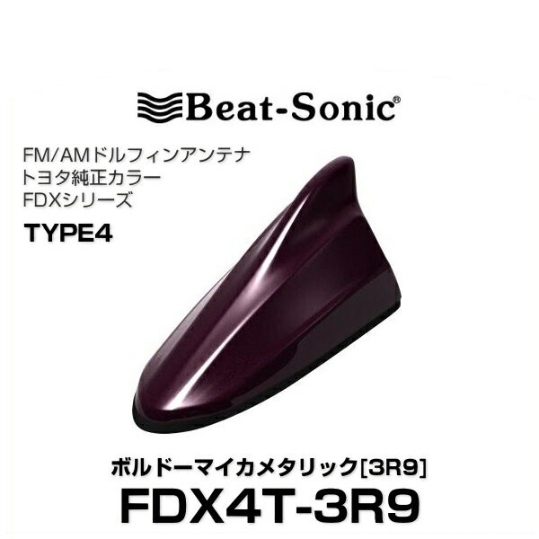 Beat-Sonic ビートソニック FDX4T-3R9 ドルフィンアンテナ トヨタ純正カラーシリーズ ボルドーマイカメタリック[3R9]の通販はau  PAY マーケット - Car Parts Shop MM | au PAY マーケット－通販サイト