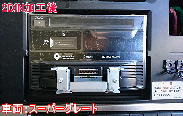 ★三菱 ふそう スーパーグレート センターパネル オーディオパネル★ オーディオパネル 品番9099-1(SG-P-01) 2DIN加工用オーディオパネル