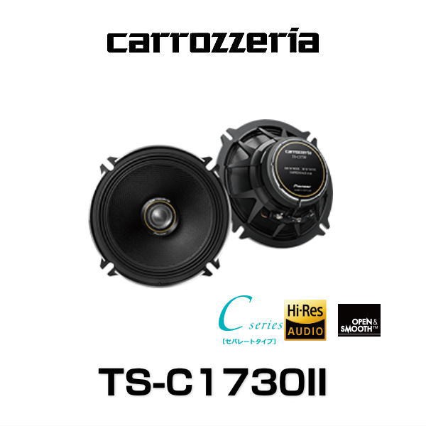 carrozzeria カロッツェリア TS-C1730II 17cmコアキシャル2ウェイ 