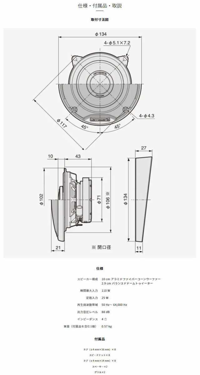 carrozzeria カロッツェリア TS-E1010 10cmコアキシャル2ウェイ