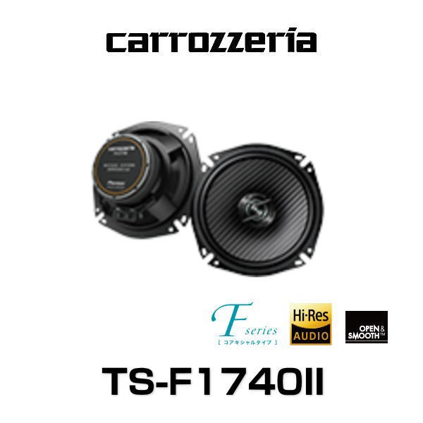 carrozzeria カロッツェリア TS-F1740II 17cmコアキシャル2ウェイ