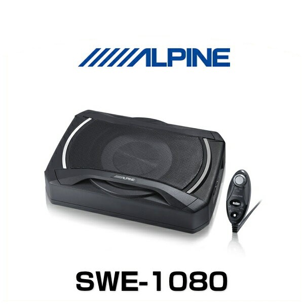 ALPINE アルパイン SWE-1080 20cmコンパクト・パワードサブウーファーの通販はau PAY マーケット - Car Parts  Shop MM | au PAY マーケット－通販サイト