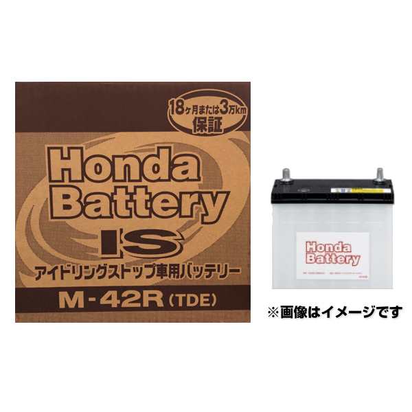 HONDA ホンダ純正 バッテリー 31500-TDE-505(31500TDE505) M-42R M42R アイドリングストップ車用バッテリー  【沖縄/離島 配送不可】の通販はau PAY マーケット - Car Parts Shop MM | au PAY マーケット－通販サイト