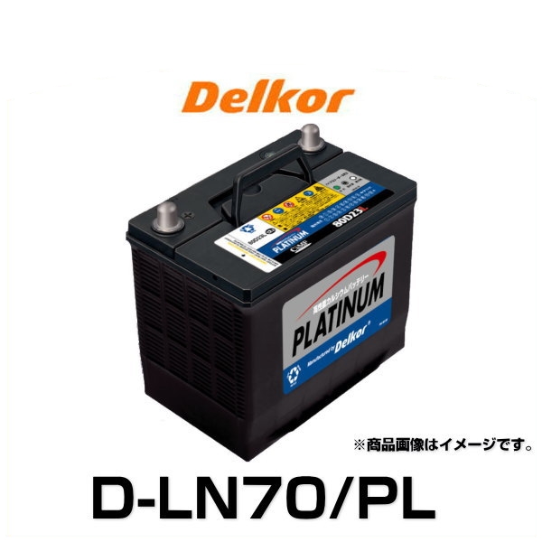 Delkor デルコア D-LN70/PL プラチナバッテリー 【沖縄/離島 配送不可】