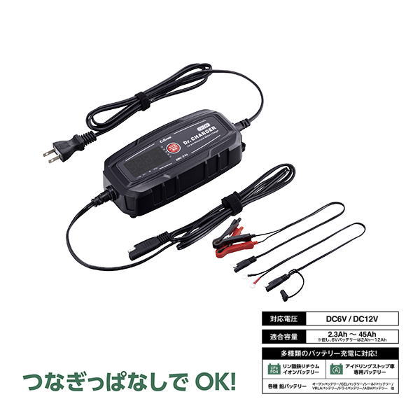 セルスター DRC-310 バッテリー充電器 DC6V/DC12V 丸端子コード付属 つなぎっぱなしでOK
