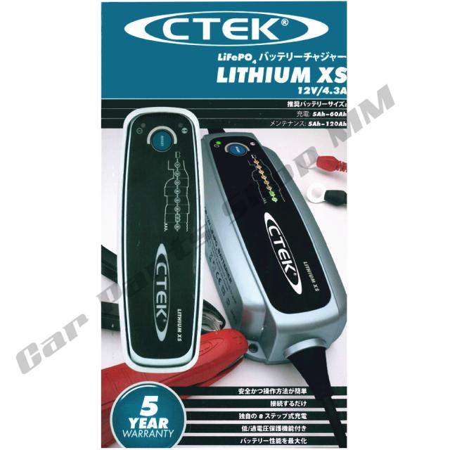 CTEK シーテック Lithium XS MXS5.0JP-L バッテリーチャージャー