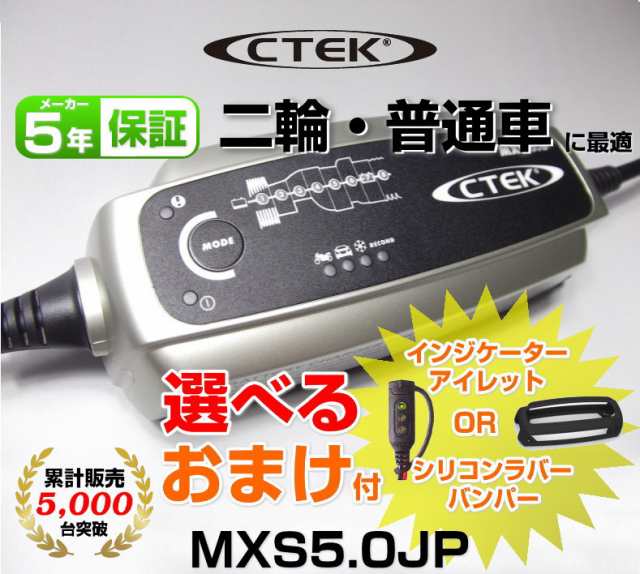 ctek シーテック4.3A for Lithium MXS5.0JP