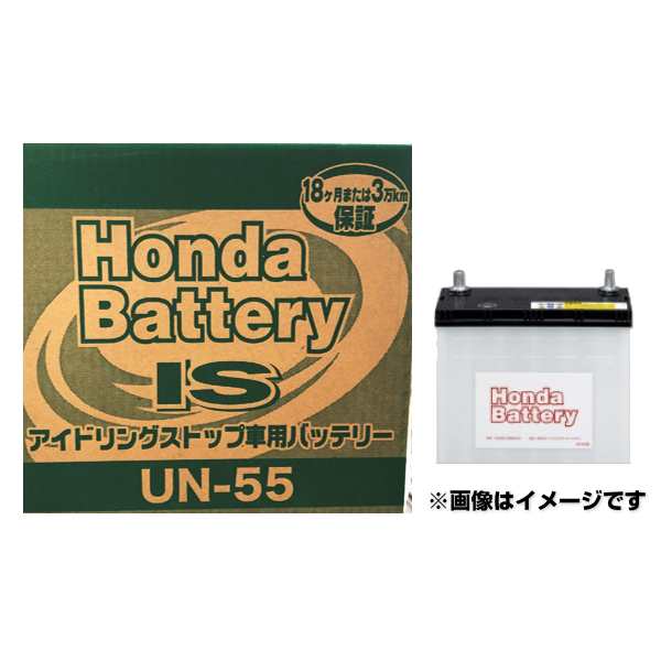 HONDA ホンダ純正 バッテリー 31500-TAA-505(31500TAA505) UN-55 UN55 アイドリングストップ車用バッテリー  【沖縄/離島 配送不可】の通販はau PAY マーケット - Car Parts Shop MM | au PAY マーケット－通販サイト