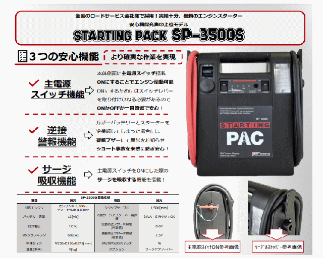SAYTHING SP-3500　セイシング　ジャンプスターター SAYTHING SP-3500 セイシング ジャンプスターター