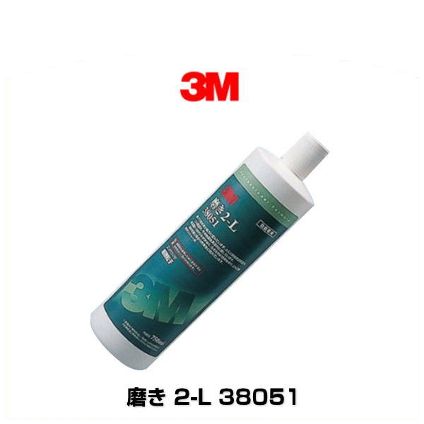 3M スリーエム 38051 磨き2-L 750ml 3M38051 4,992円