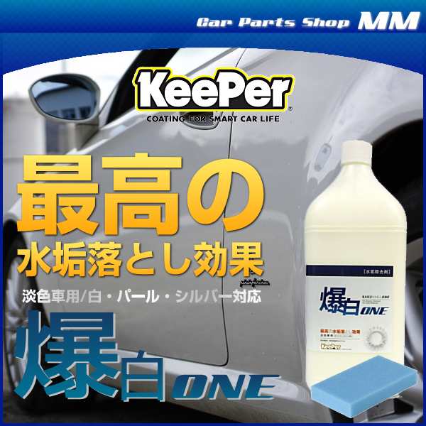 KeePer技研 キーパー技研 爆白ONE 3L 水垢落とし剤（洗車下地処理、洗車下地作り、水アカ除去）淡色車用（ホワイト、パール、シルバー対｜au  PAY マーケット