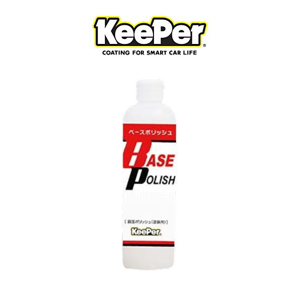 KeePer技研 キーパー技研 ベースポリッシュ 250ml 鏡面研磨用 超
