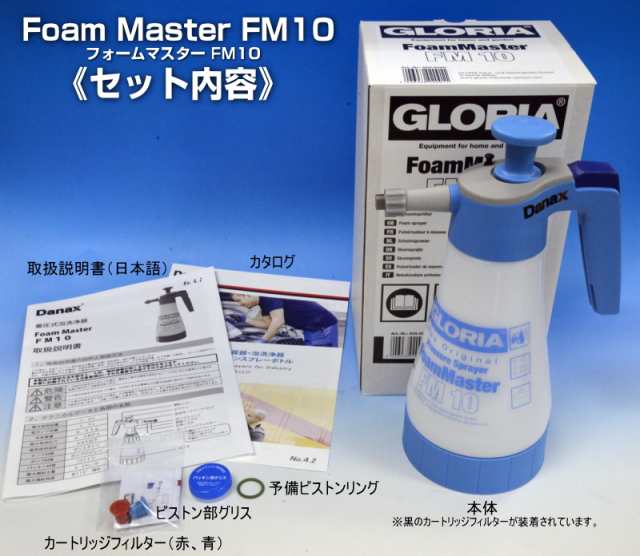 泡洗車 GLORIA グロリア FM10 フォームマスター 業務用蓄圧式泡洗浄器