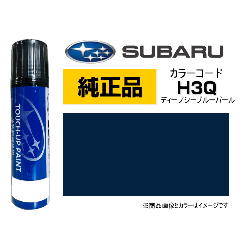 SUBARU純正 スバル J3677Y0110I7 カラー【H3Q】 ディープシーブルーパール タッチペン/タッチアップペン/タッチアップ ...