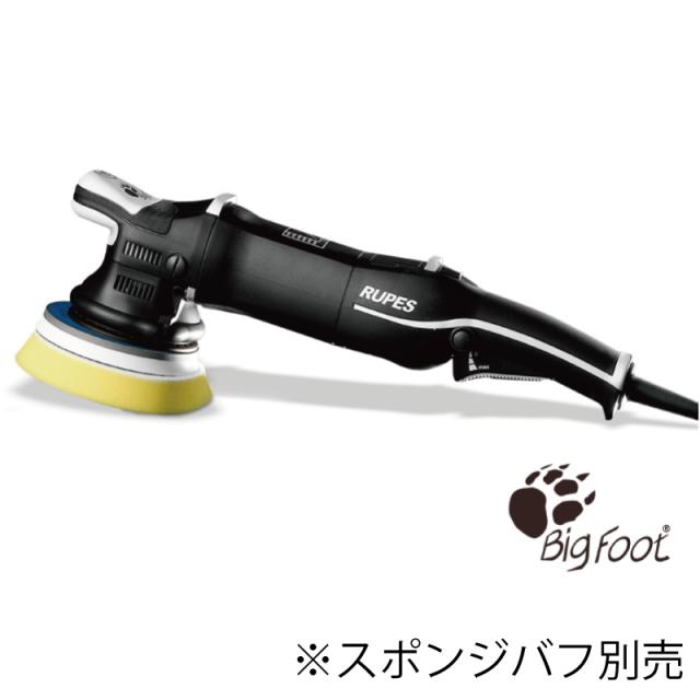 RUPES ルペス LHR15-MK3 電動ダブルアクションポリッシャー BigFoot 