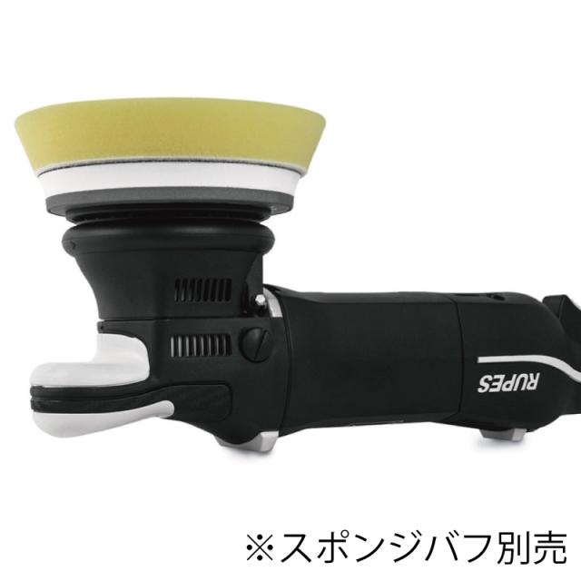 RUPES ルペス LHR15-MK3 電動ダブルアクションポリッシャー BigFoot 下地処理 LHR-15-MarkIII_4