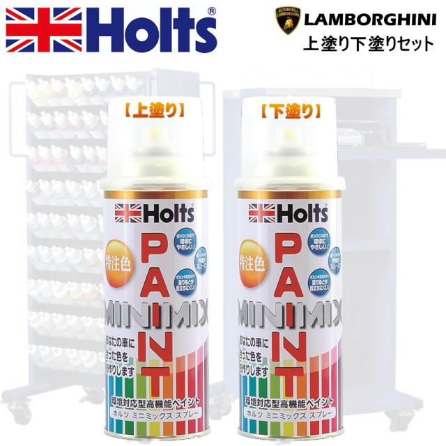 Holts MINIMIX ランボルギーニ カラーコード 0177 BLU NILA 上塗り+下塗り2本セット 補修スプレー缶 260ml ミニミックス ホルツの通販は 5,704円
