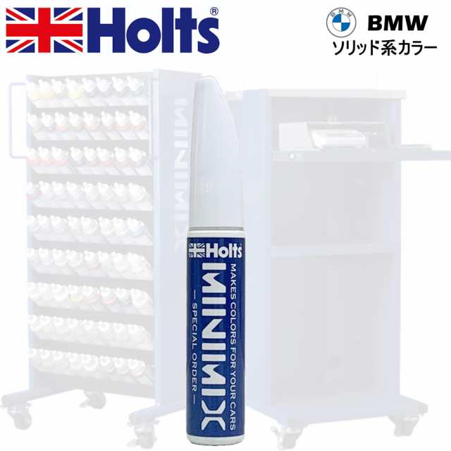 Holts MINIMIX BMW カラーコード 851 チリレッド 補修用