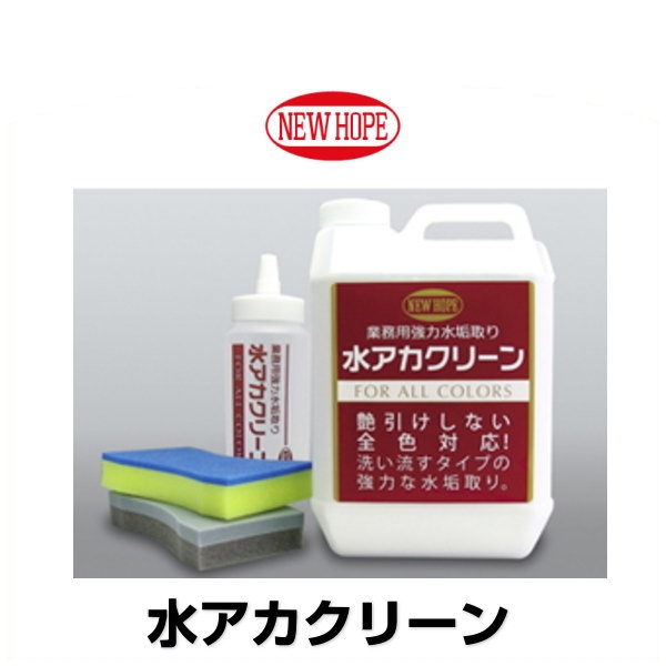 NewHope ニューホープ WC-2 水アカクリーン 2L 業務用強力水垢取りの通販は