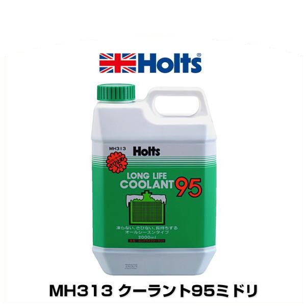 商い ホルツ 自動車用 ラジエーター液 クーラント95 緑色 2L Holts MH313 LLC 冷却水