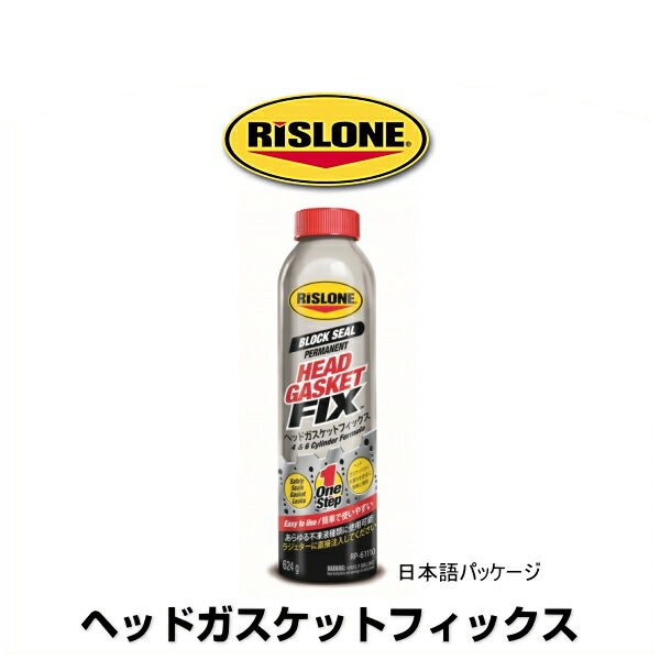 リスローン ヘッドガスケットリペア 最強 - メンテナンス用品