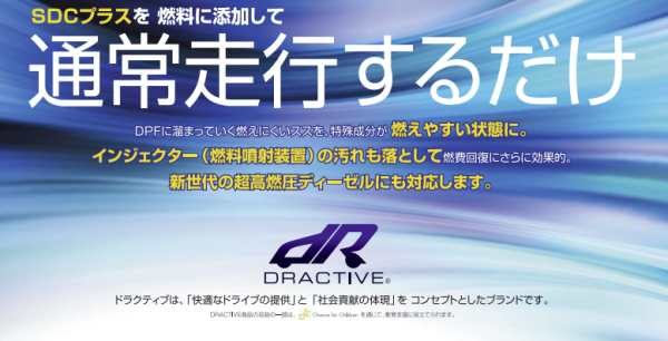 Lubrolene スーパーディーゼルクリーナープラス DRACTIVE SDC PLUS DPFの目詰まりを解消 500ml 大平潤販｜au PAY  マーケット