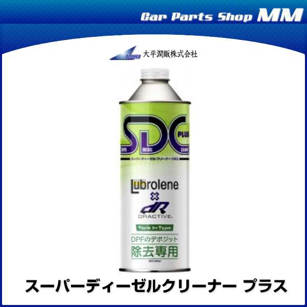 Lubrolene スーパーディーゼルクリーナープラス DRACTIVE SDC PLUS DPFの目詰まりを解消 500ml 大平潤販｜au PAY  マーケット