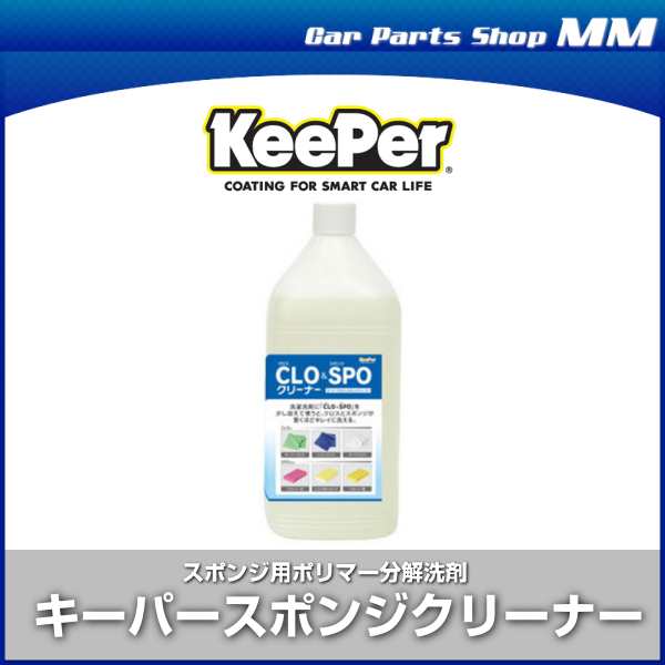 キーパー KeePer技研 スポンジ 正規品 しょっぱくっ