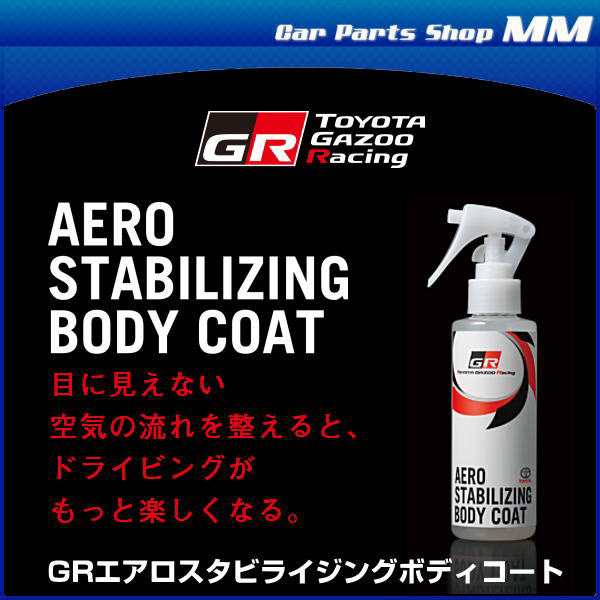 トヨタ ガズーレーシング 072 Grエアロスタビライジングボディコート 150ml Toyota Gazoo Racing コーティング剤の通販はau Pay マーケット Car Parts Shop Mm